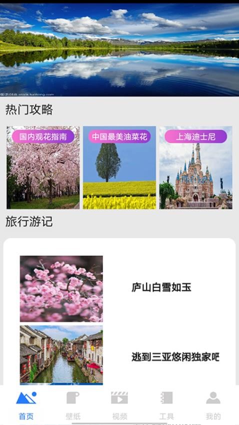 梦里江山旅游app 截图4