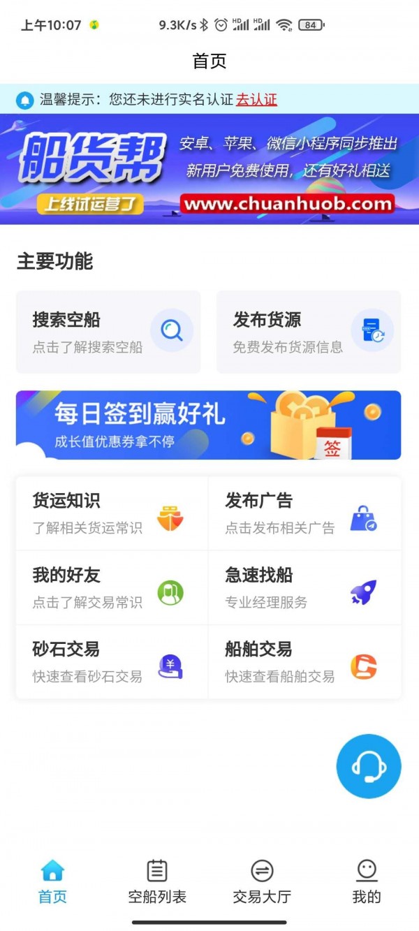 船货帮 截图1