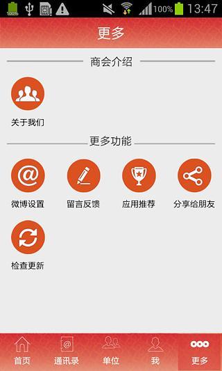 深盐物流商会app 截图5