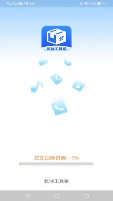 乾坤工具箱app安卓版 截图4