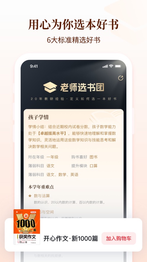 好未来图书软件 截图2