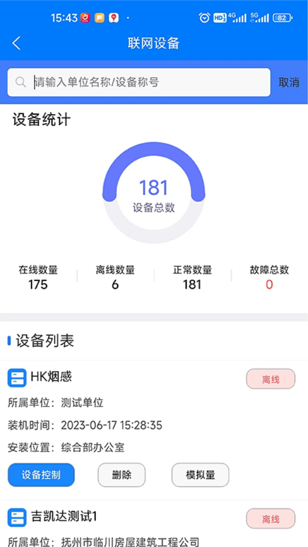 响狮智慧消防app 截图1