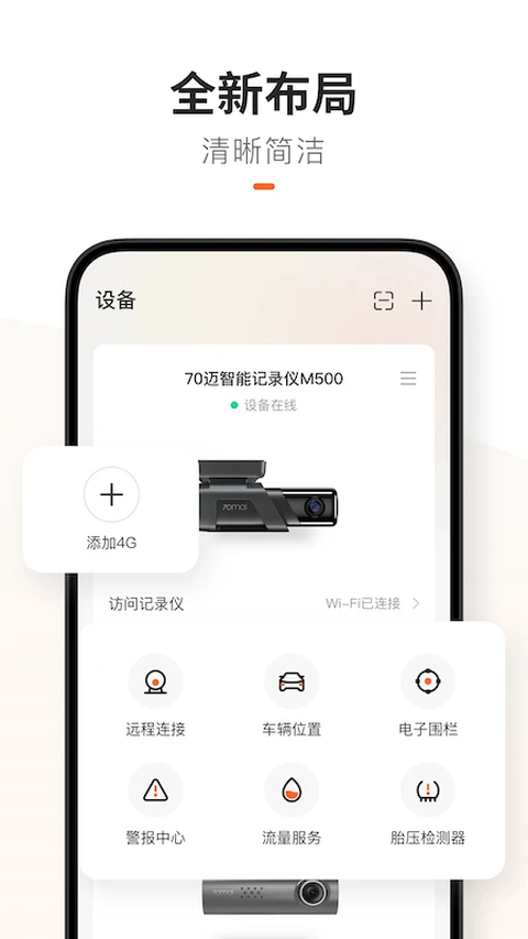 70迈行车记录仪 截图1