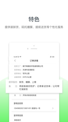 快犀牛承运商 截图1