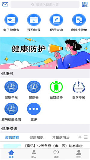 健康廊坊 截图5