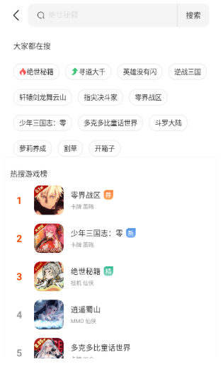 嗨玩游戏app 截图1