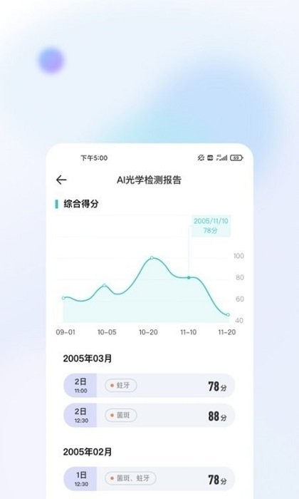 牙棒棒 截图3