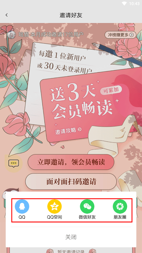 红袖小说官方版 截图1