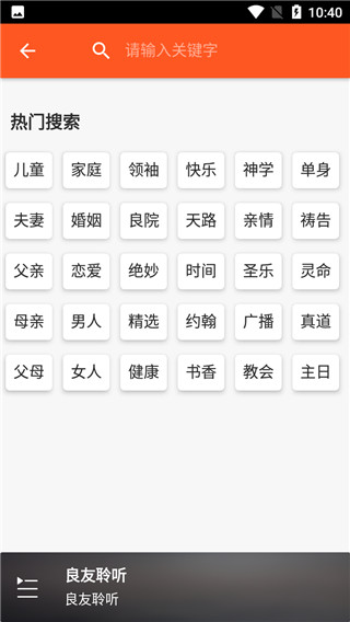 良友聆听app 截图2