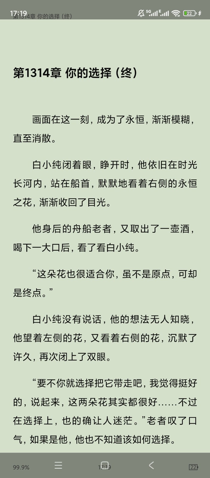 锤子小说免费阅读 截图3