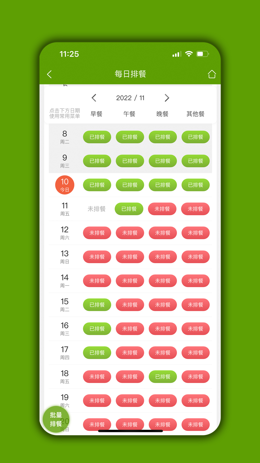 食堂管家app 截图5