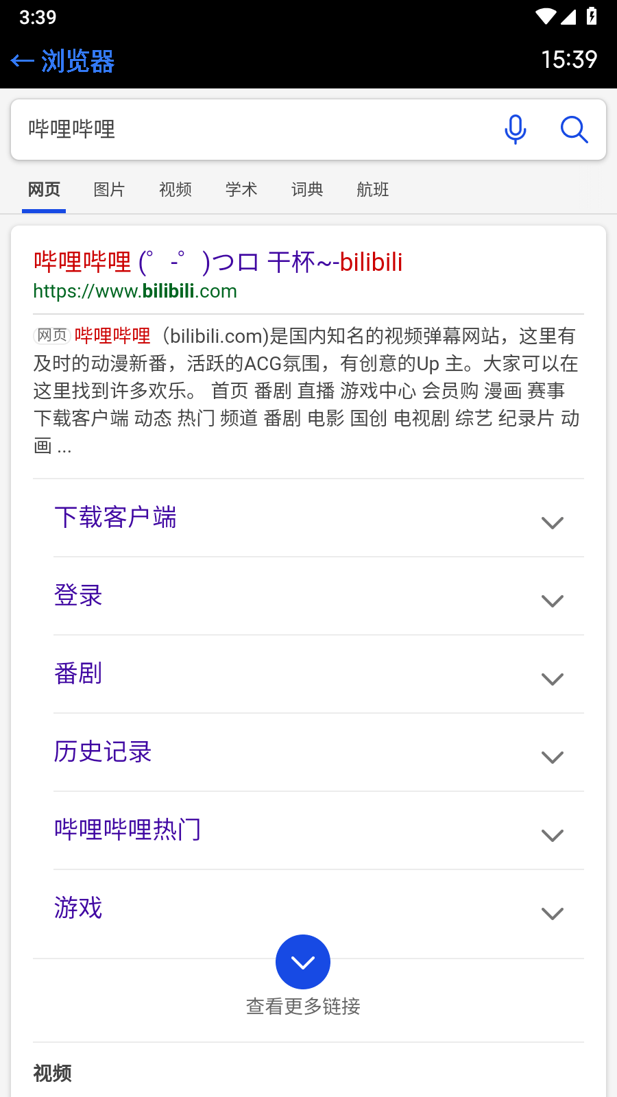 抬腕浏览器 截图3
