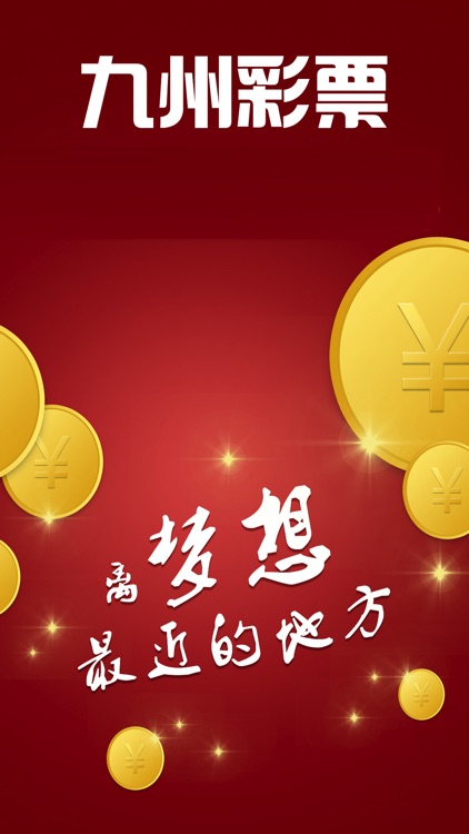 九州彩票 截图1