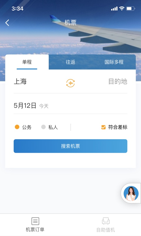 在途商旅app 截图3