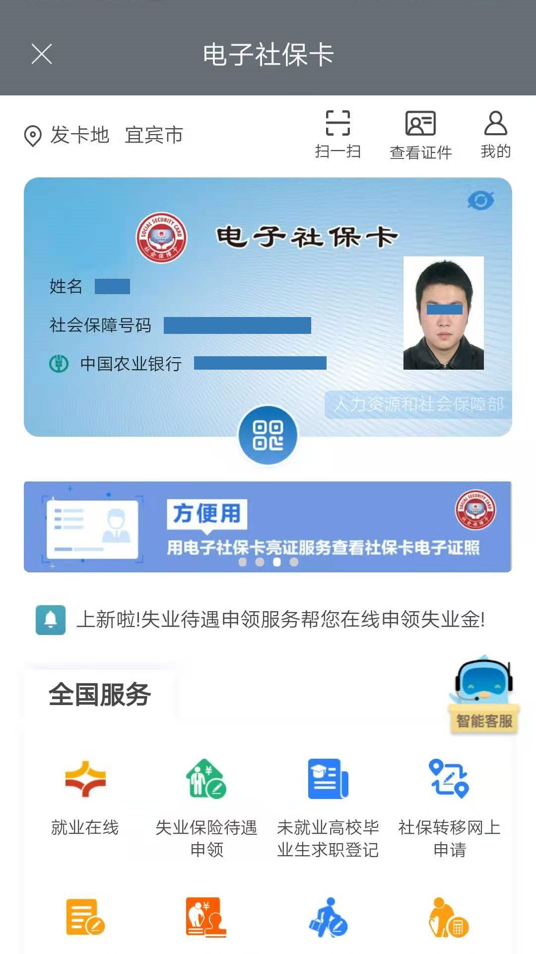 宜宾人社app 截图4