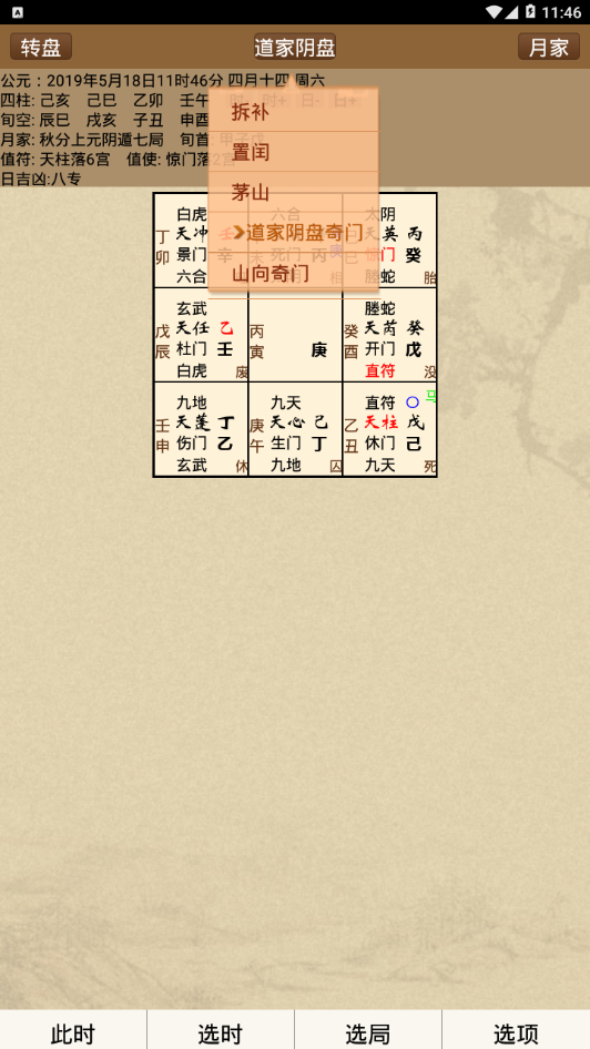 正易奇门软件 截图1