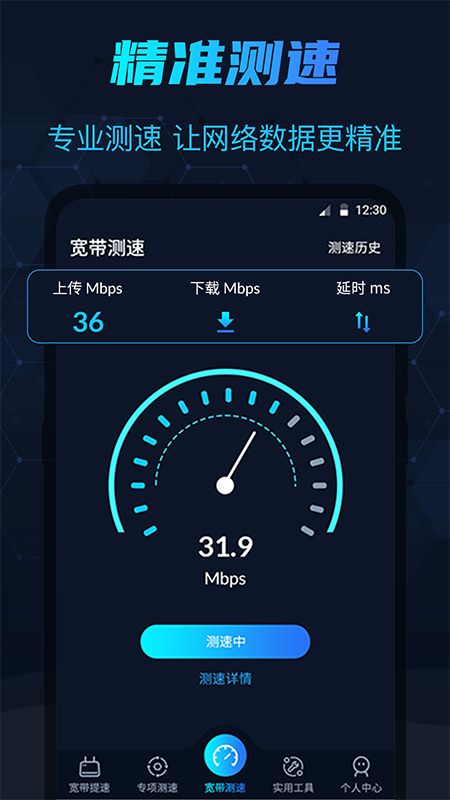 WIFI测网速在线测试 截图1