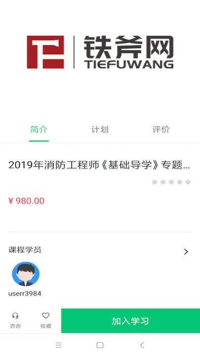 铁斧教育app 截图2