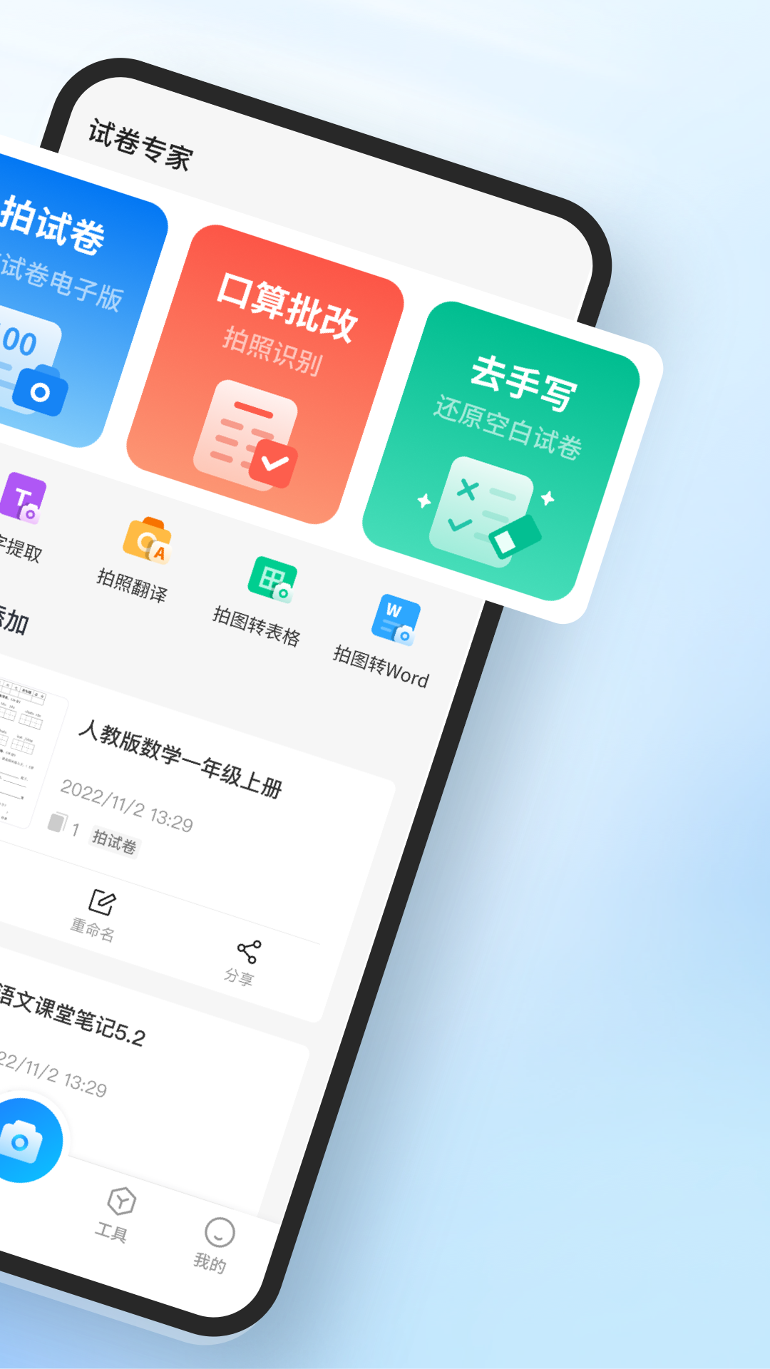 试卷专家手机版 截图3