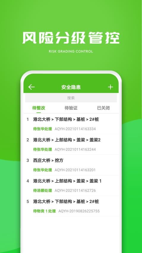 建造通app 截图2