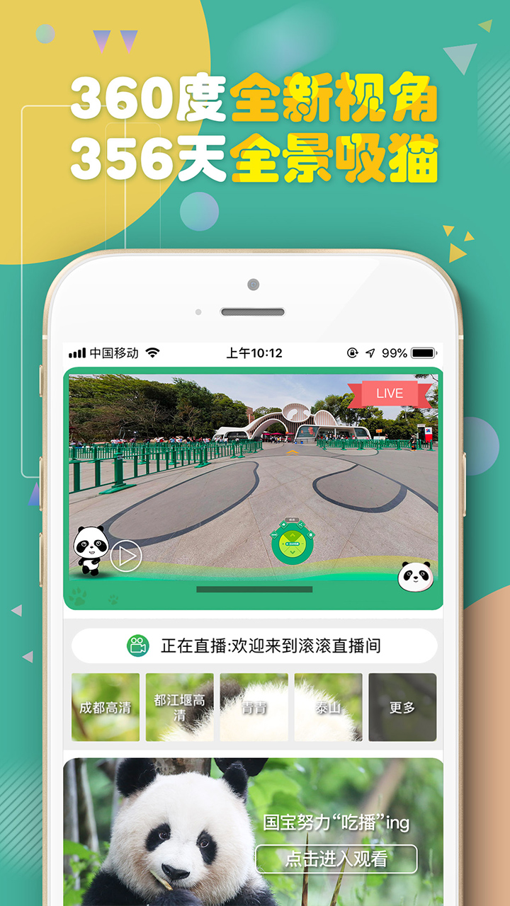熊猫频道app 截图4
