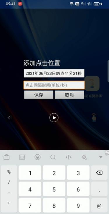 自动点赞助手app 截图4