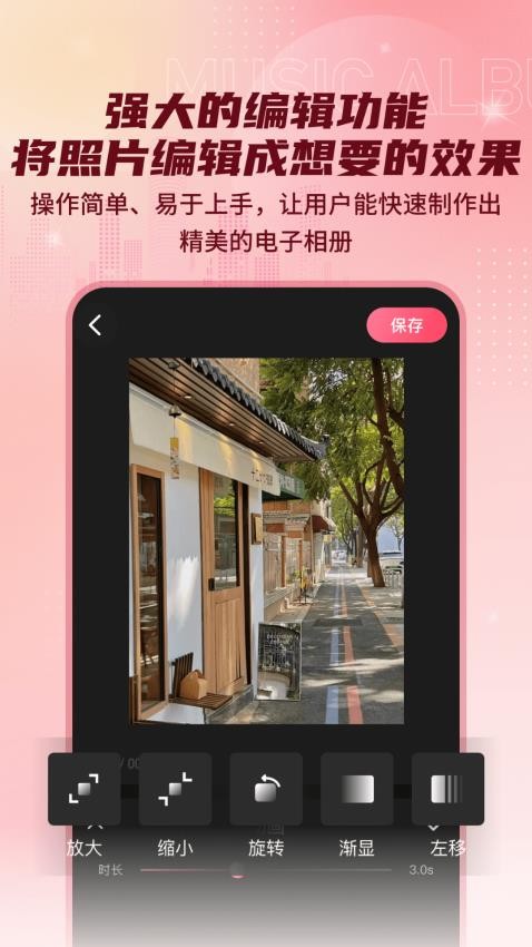 印象电子音乐相册app 截图4