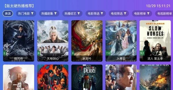 饭太硬tv版官方下载 1