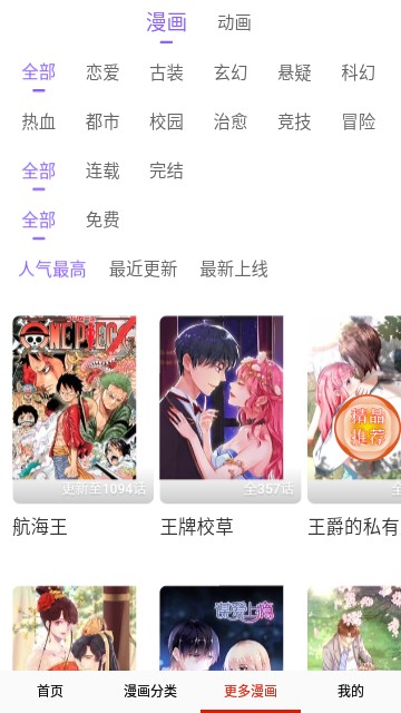 新橙社漫画 截图1