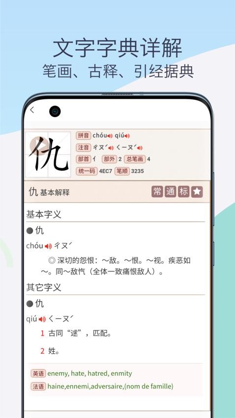 康熙古汉语字典app 截图2