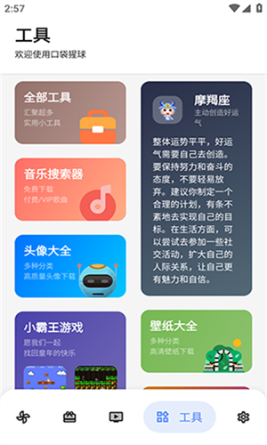 口袋猩球app 截图2