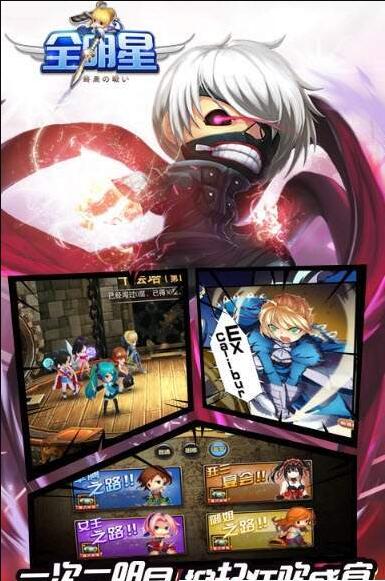 全明星终局之战 截图3