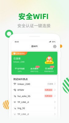 WiFi安全连 截图3