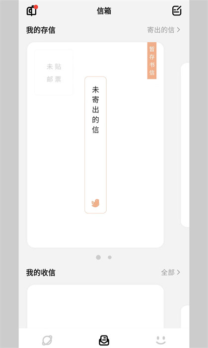 妄想角落书信app 截图1