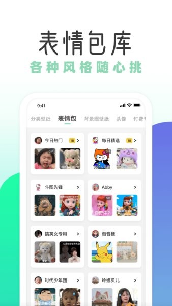 薄荷壁纸APP 截图3