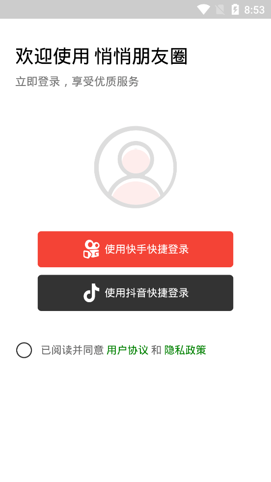 悄悄朋友圈app 截图4