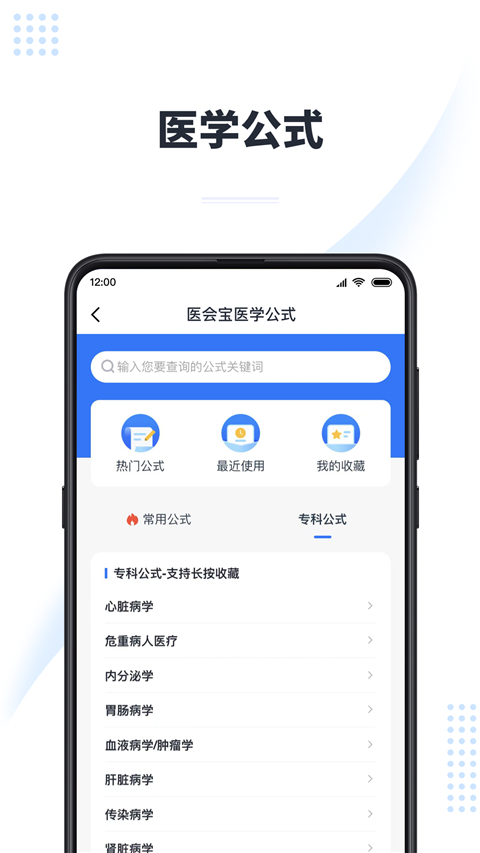 医会宝app 截图2