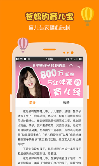 亲宝听app 截图3