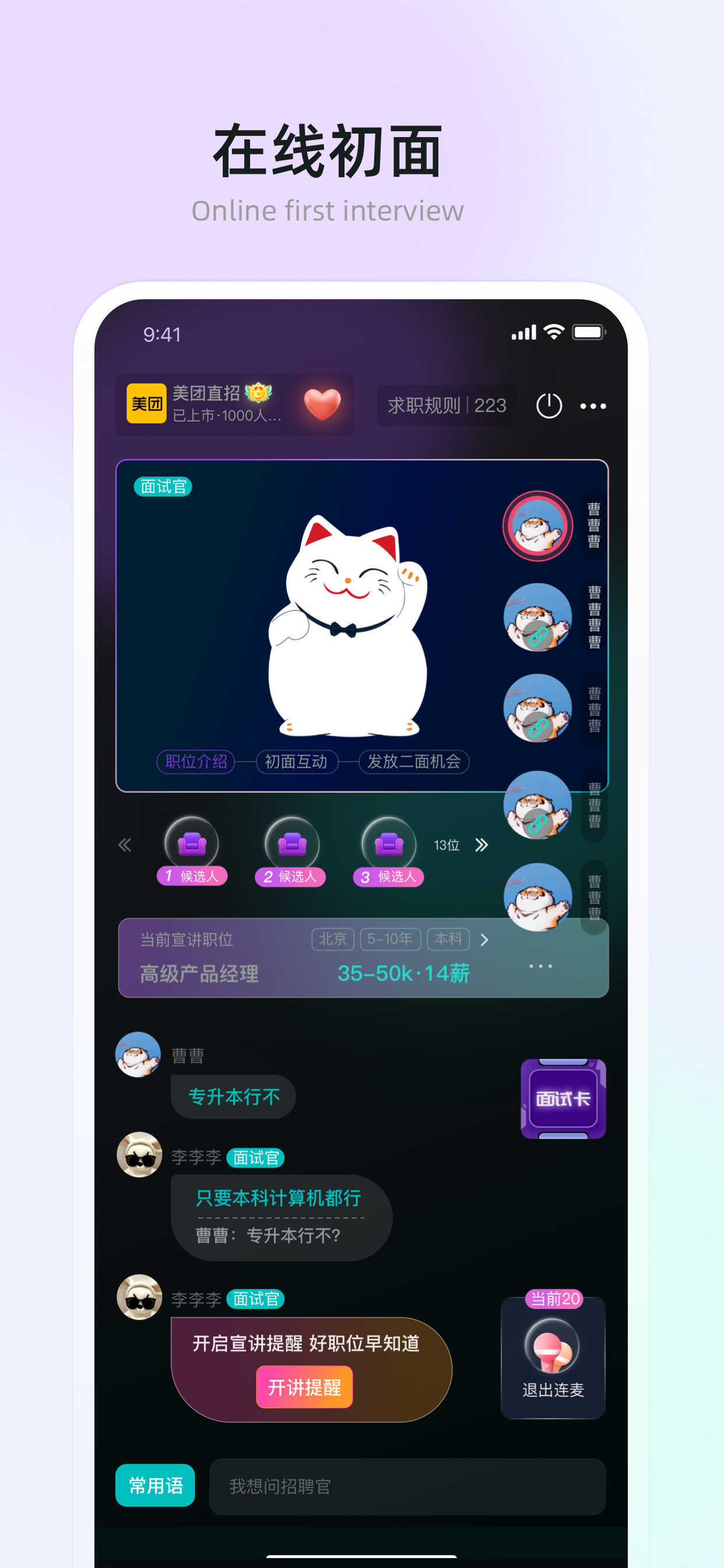 招才有猫 截图3