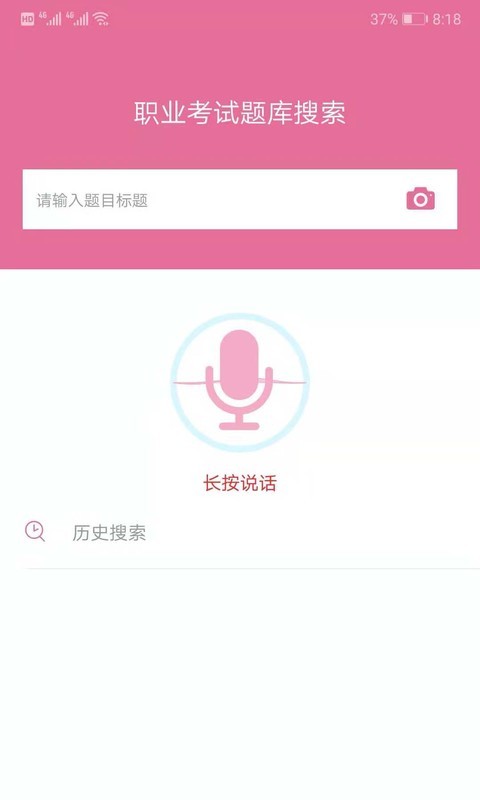 我要搜题网 截图2