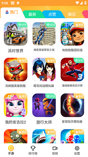 畅玩乐园app 截图1