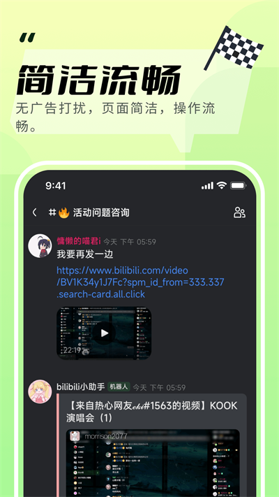 KOOK开黑 截图1