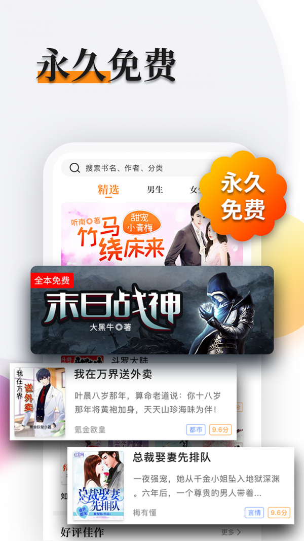 多阅小说在线版 截图1
