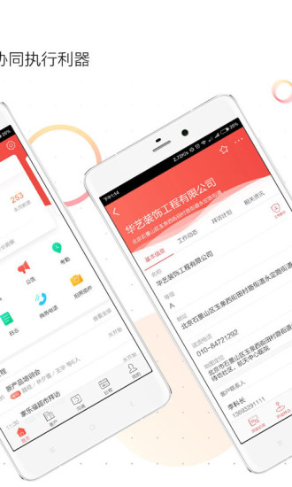 红圈通app 截图5