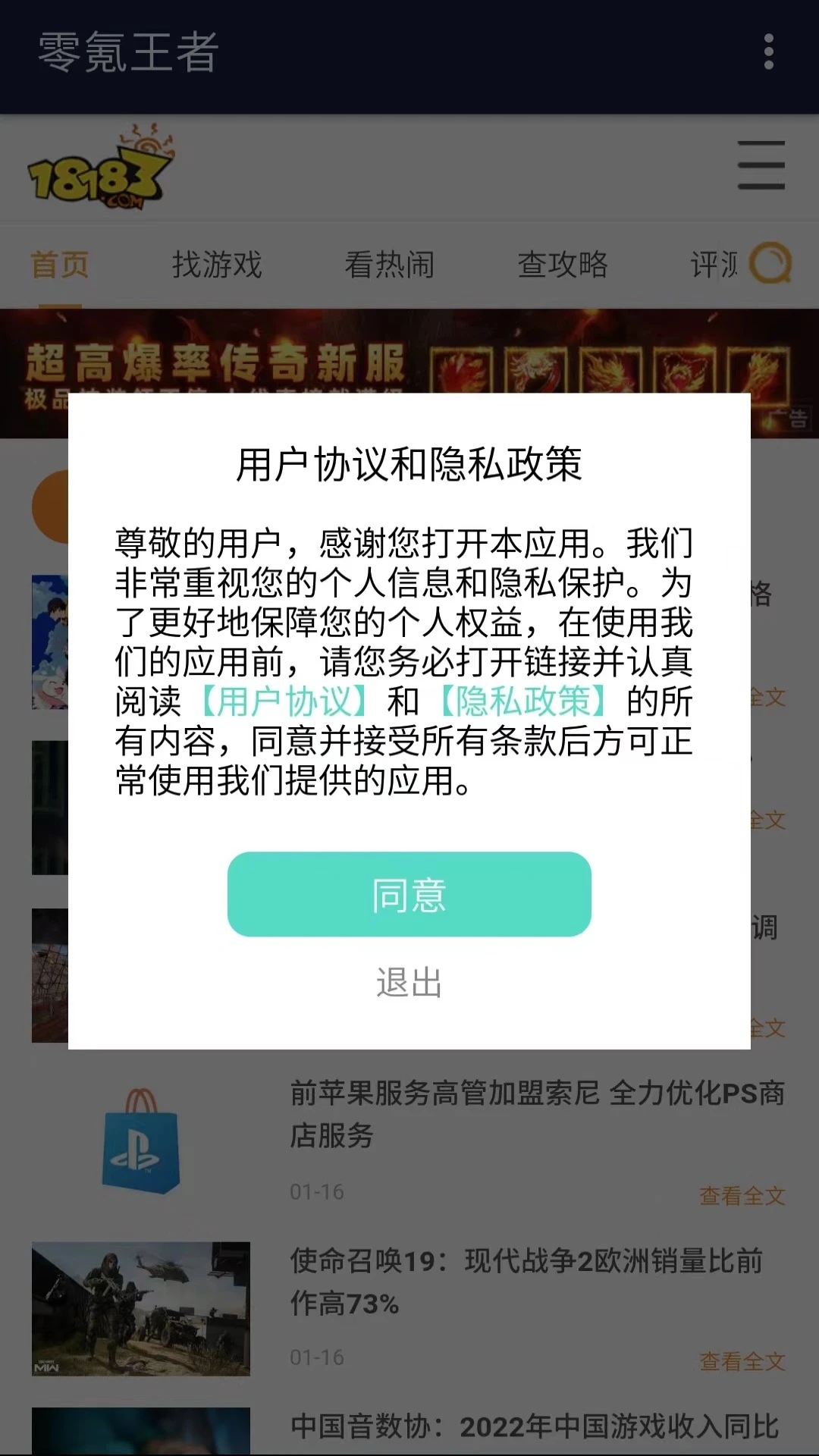 零氪王者 截图3