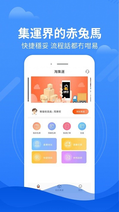 淘集运 截图1