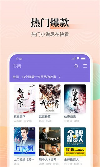 点众快看小说最新版 截图3