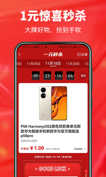 整点买APP 截图1