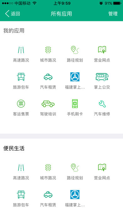 福路通 截图2