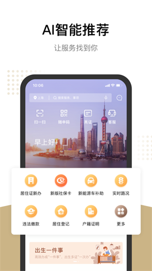 上海随申办市民云app 截图1